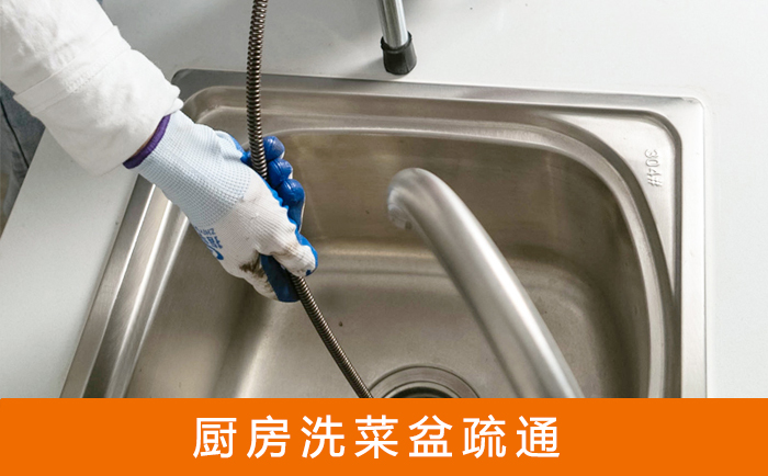 中沙疏通洗菜盆